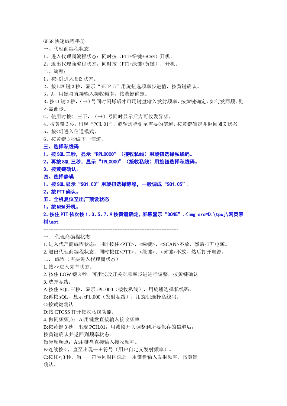 GP68快速编程手册_第1页