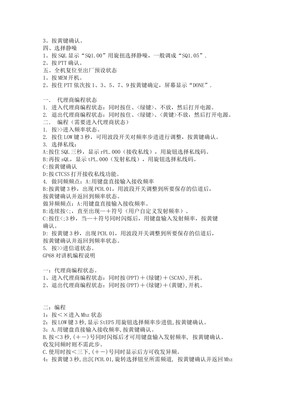 GP68快速编程手册_第3页