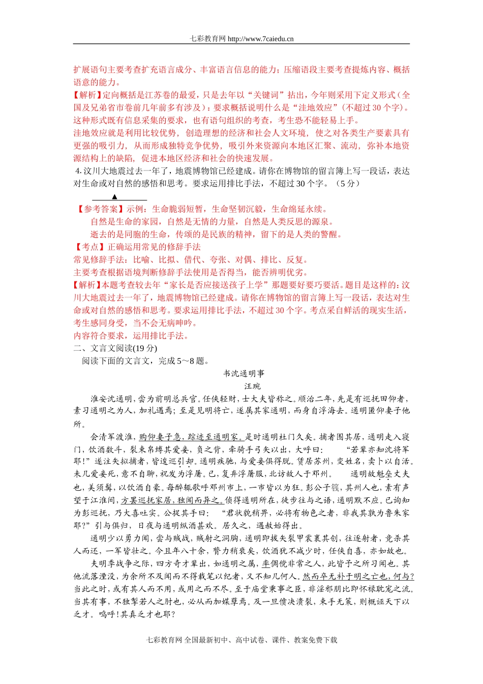 (江苏卷)2009年高考试题-语文(Word版有答案)精析版_第2页