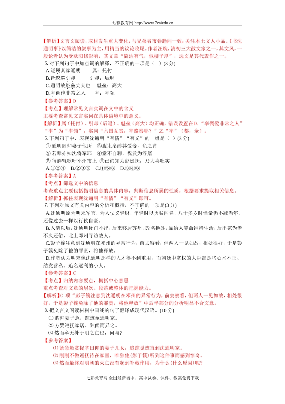 (江苏卷)2009年高考试题-语文(Word版有答案)精析版_第3页