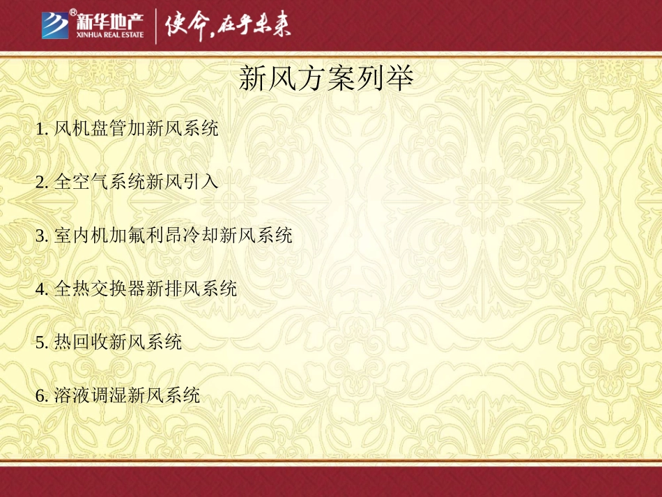 办公楼新风比较_第2页
