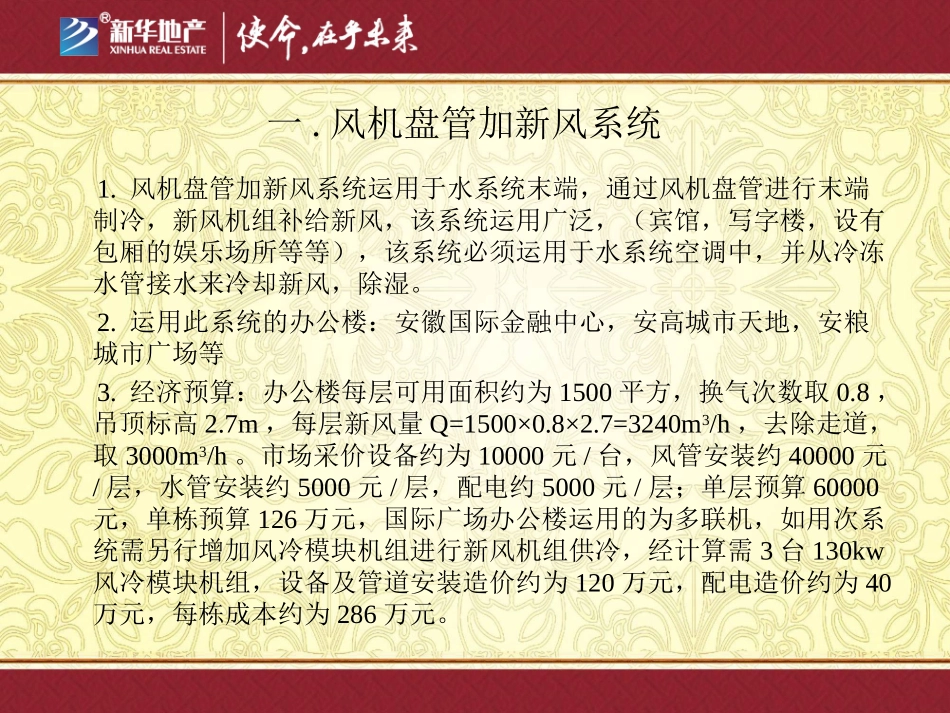 办公楼新风比较_第3页