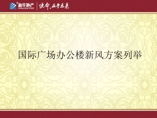 办公楼新风比较