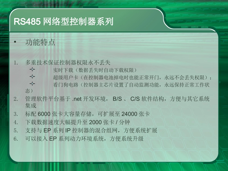 RS485网络型控制器系列_第3页
