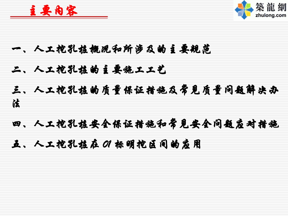 北京地铁施工人工挖孔桩讲稿_ppt_第2页