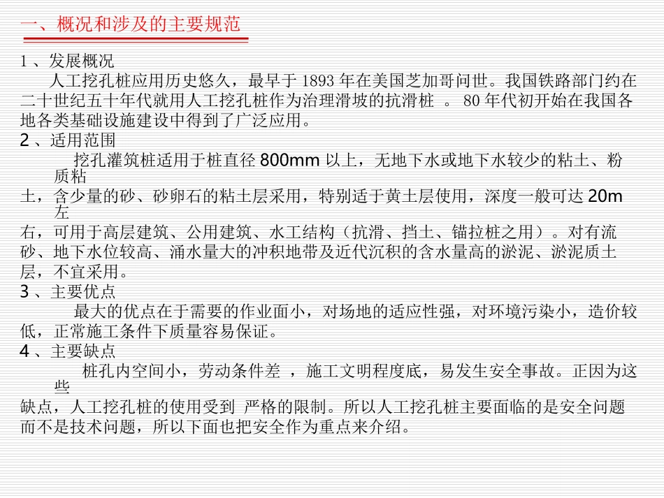 北京地铁施工人工挖孔桩讲稿_ppt_第3页