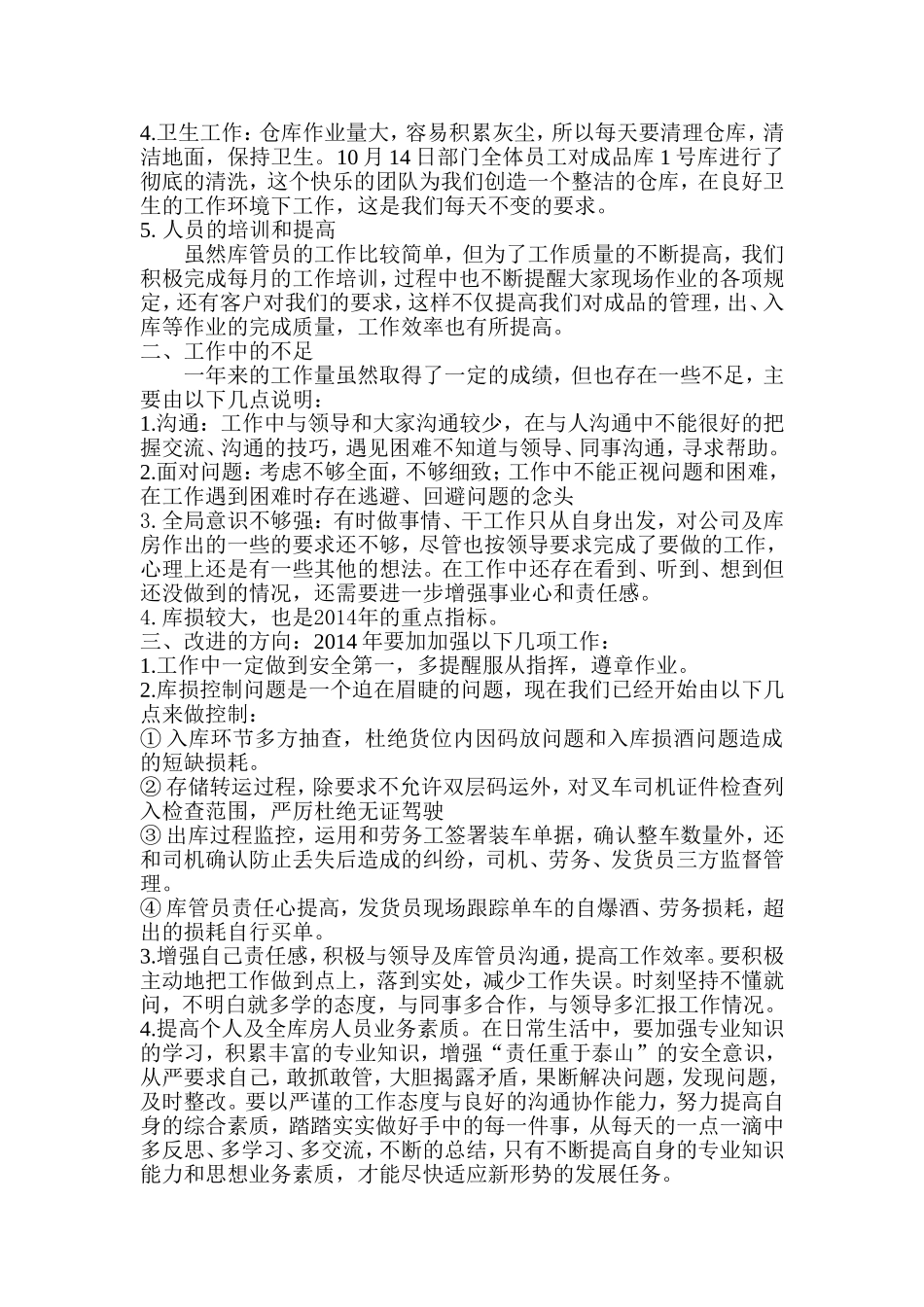 成品库年终总结_第2页