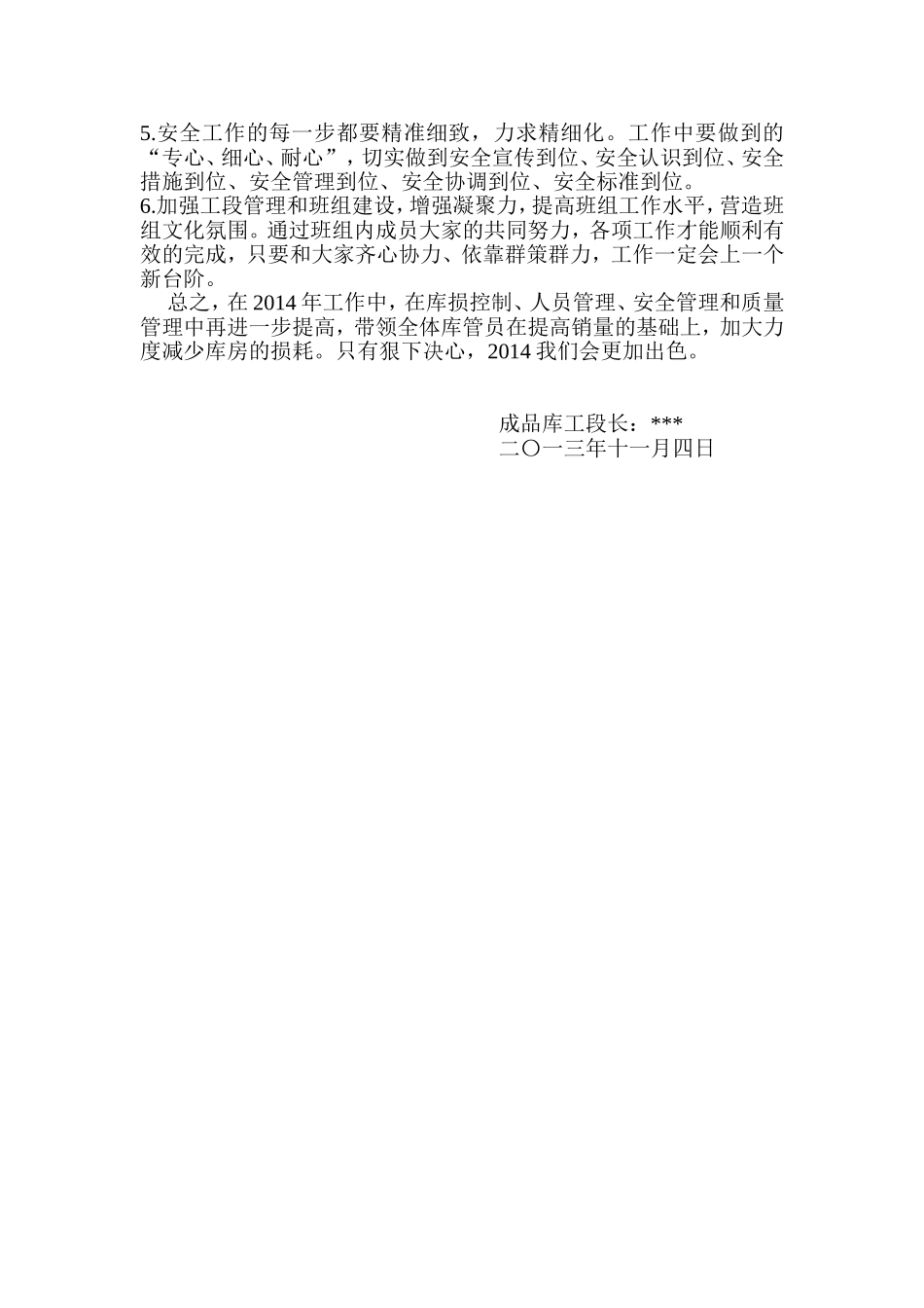 成品库年终总结_第3页