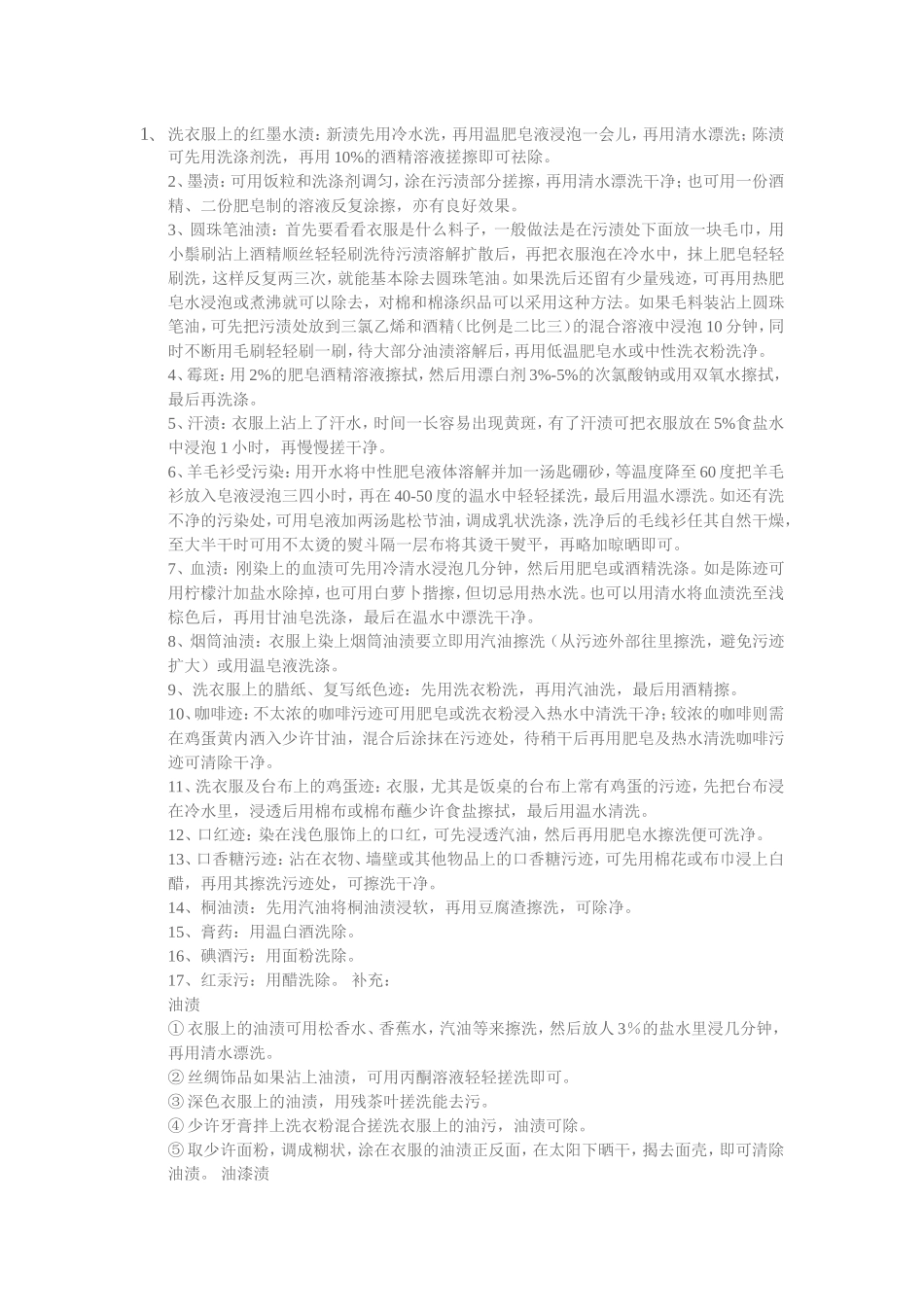 地毯上红酒渍怎样去_第1页