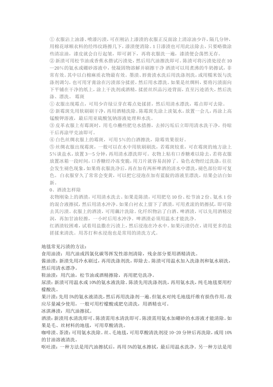 地毯上红酒渍怎样去_第2页