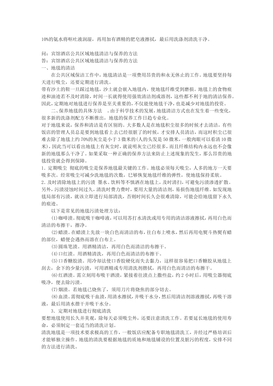 地毯上红酒渍怎样去_第3页