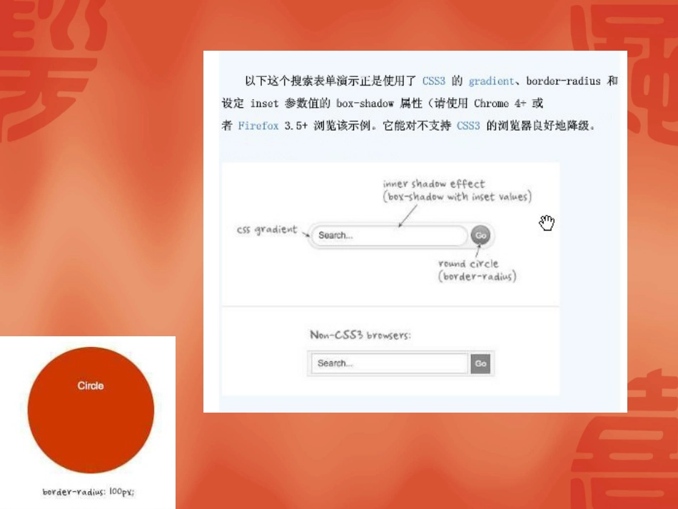 border-radius box-shadow 属性详解_第2页
