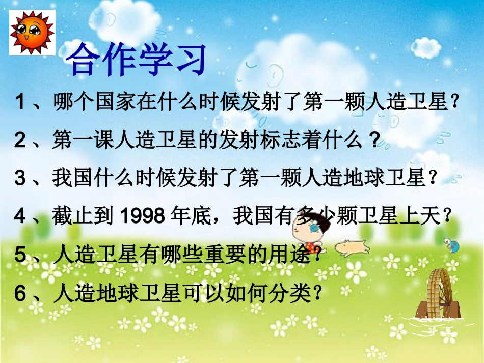 《人造地球卫星》教学课件  (恢复)_第3页