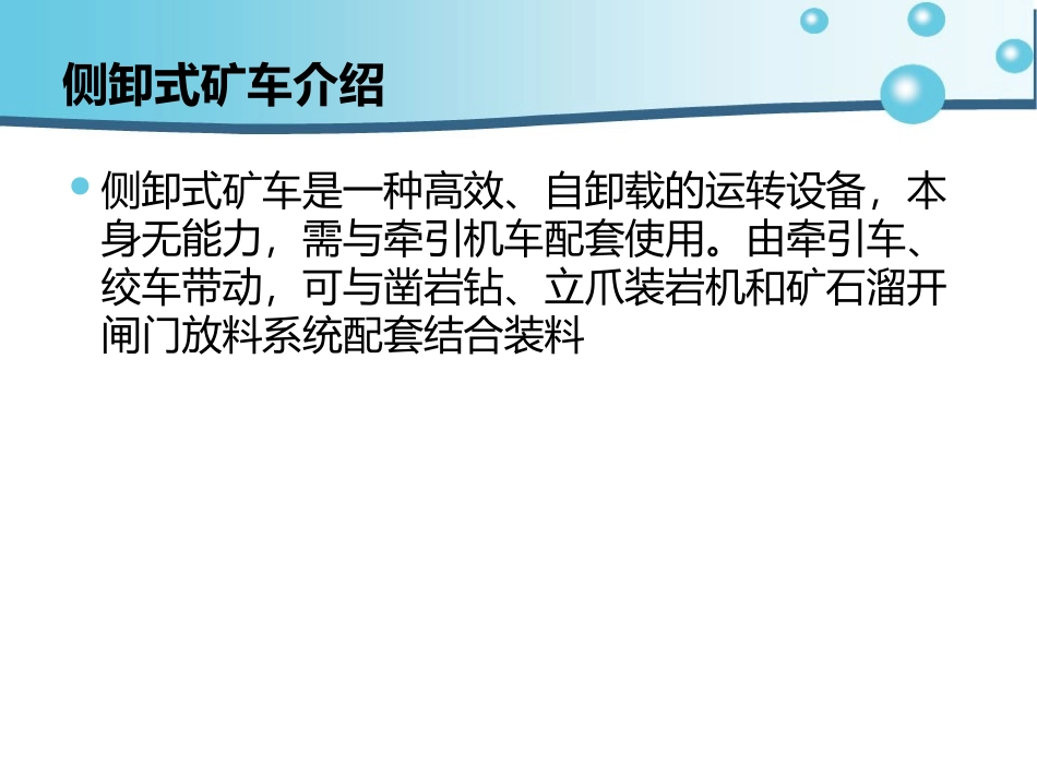 侧卸式矿车的原理_第2页