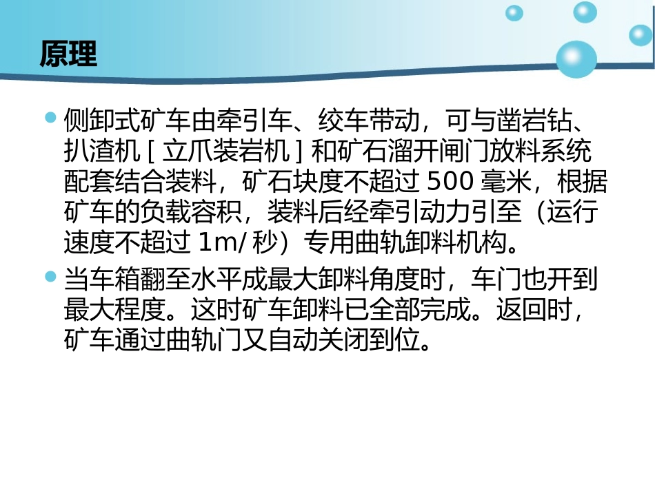 侧卸式矿车的原理_第3页