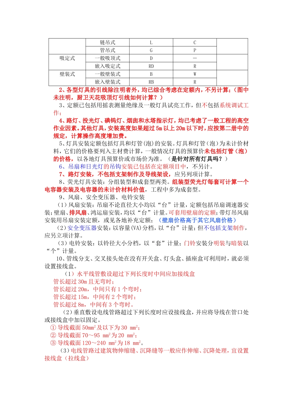 安装工程造价整理(电气)_第3页