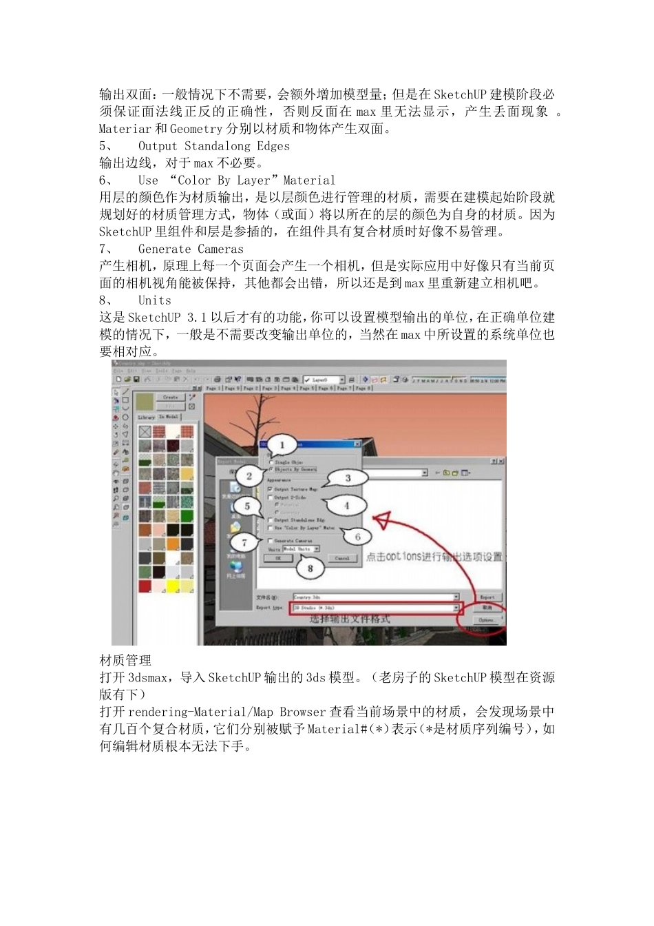 SU导入3D技巧_第2页