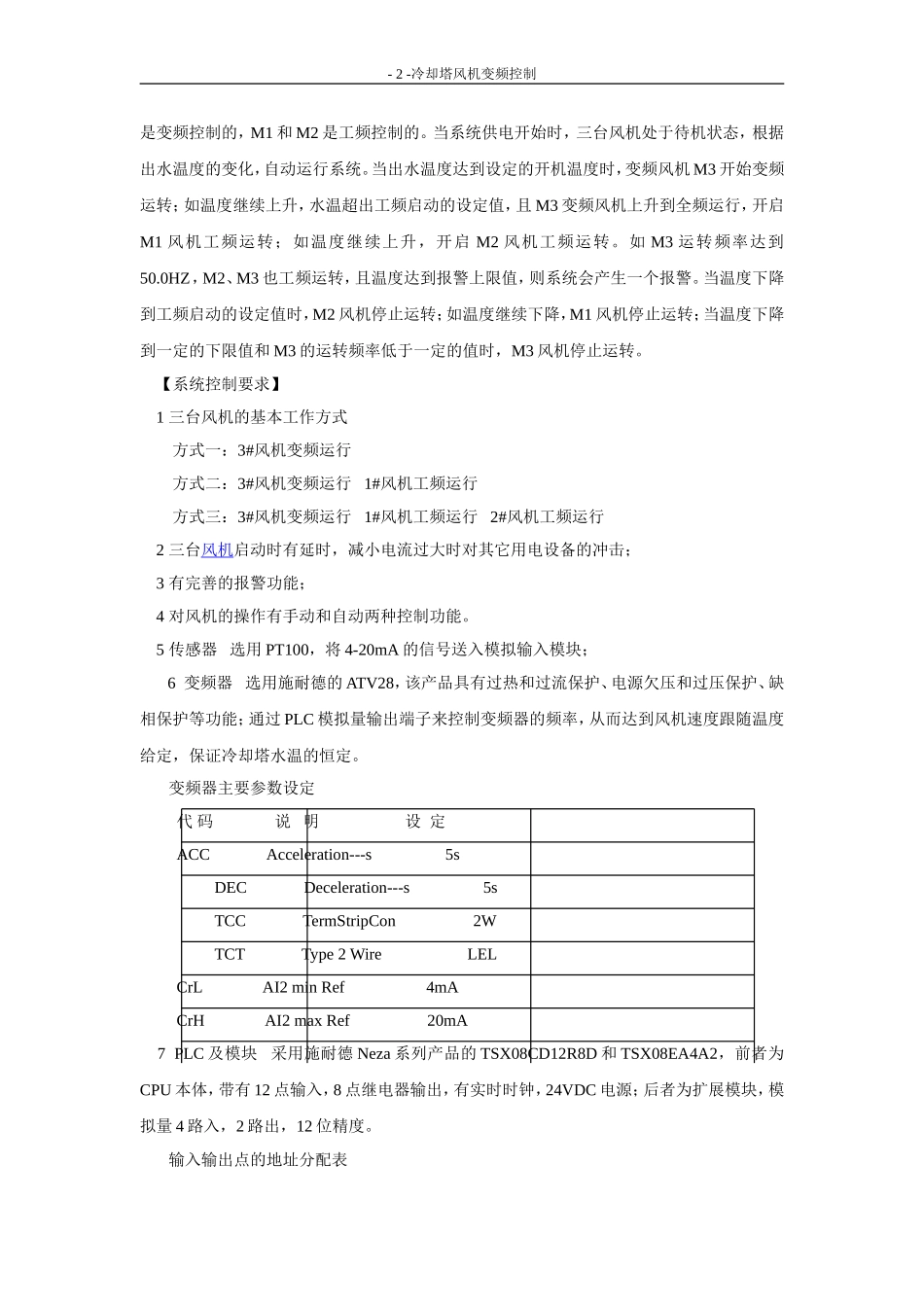 PLC控制的冷却塔风机变频控制_第2页