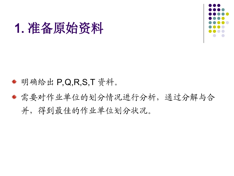 SLP案例分析_第3页