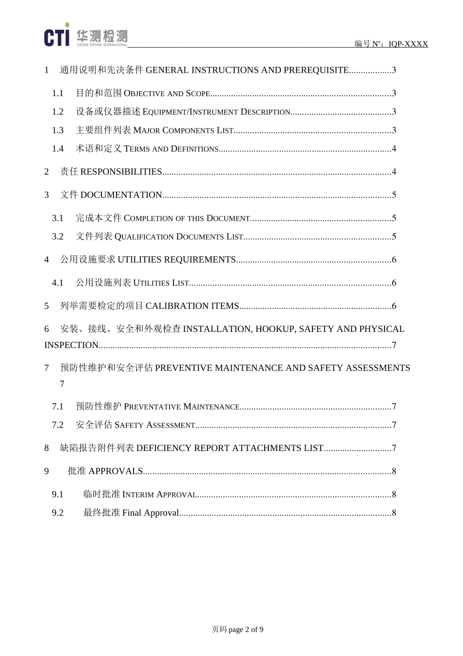 超净工作台-IQ_第2页