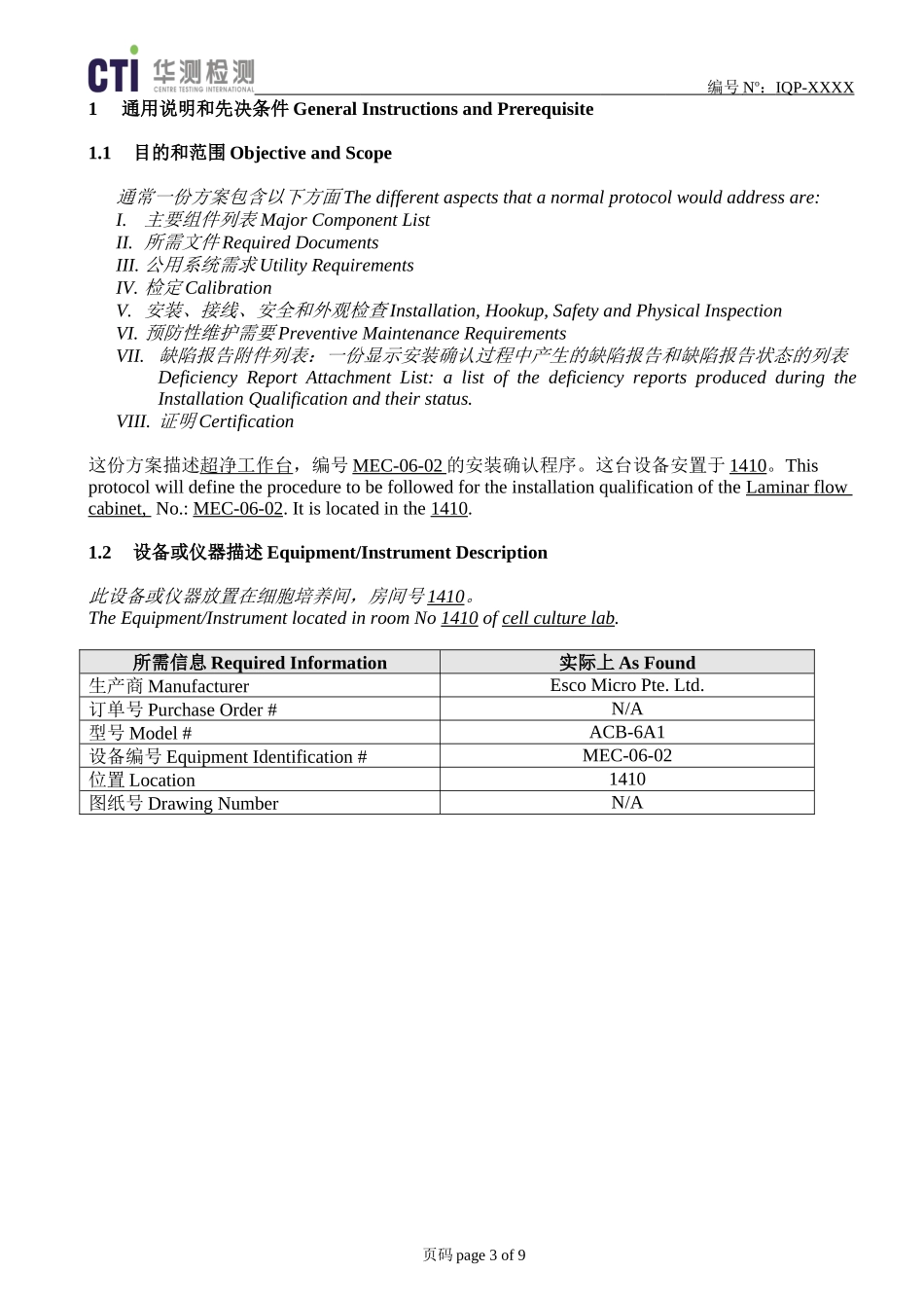 超净工作台-IQ_第3页