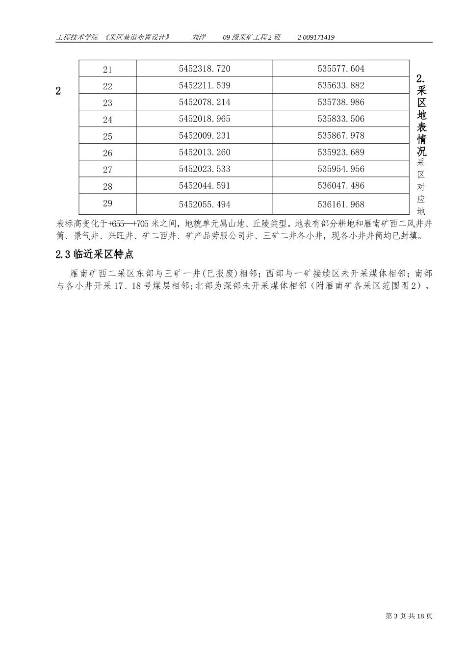 采区巷道设计说明书_第3页