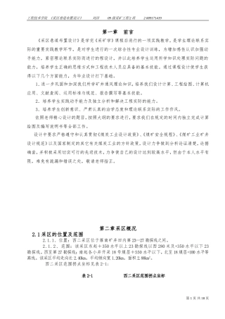 采区巷道设计说明书