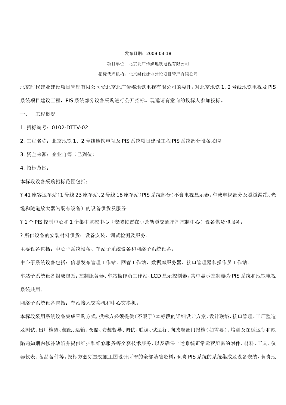 地铁技术名词解析_第3页
