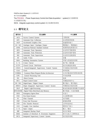 地铁技术名词解析