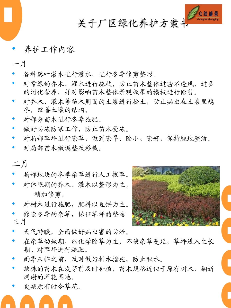 厂区绿化养护方案书_第2页