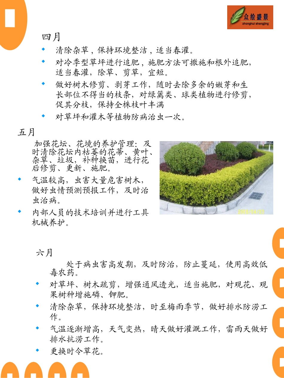 厂区绿化养护方案书_第3页