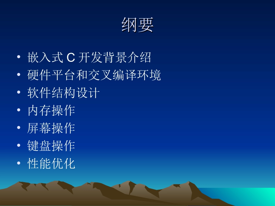 C语言嵌入式开发_第2页