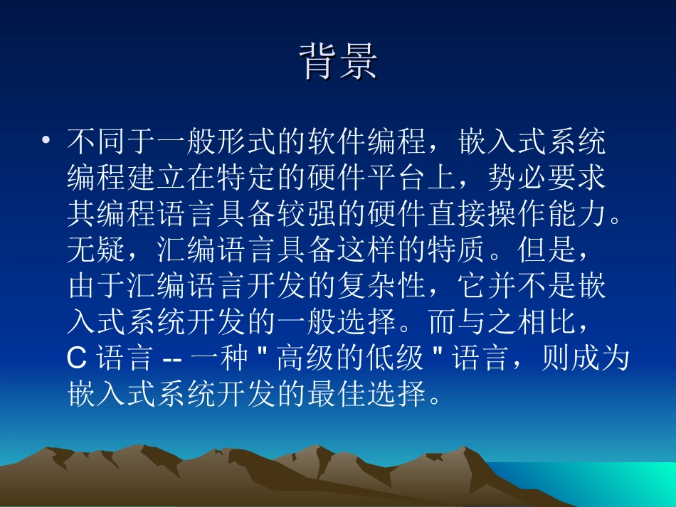 C语言嵌入式开发_第3页