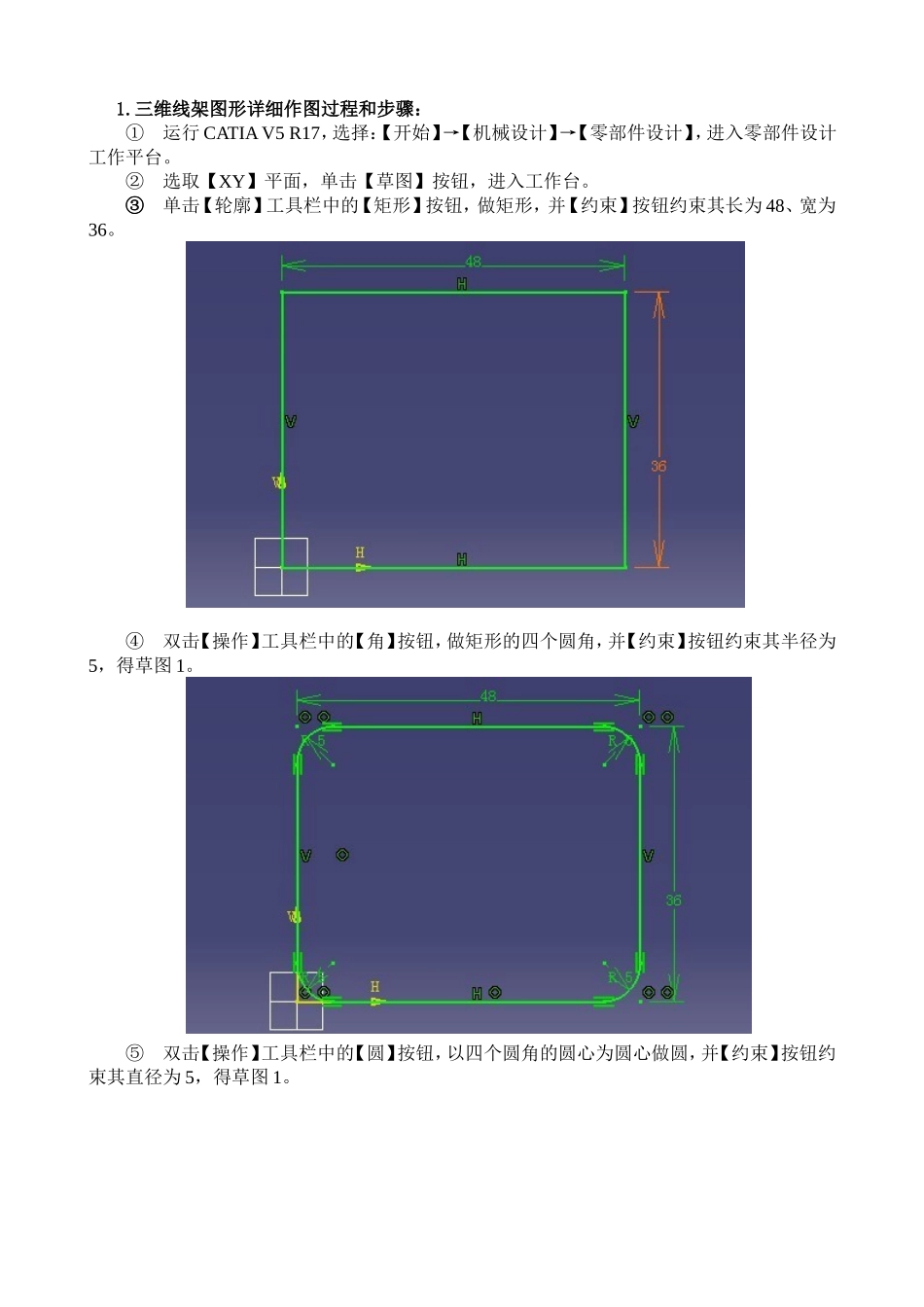 catia实例画法_第1页