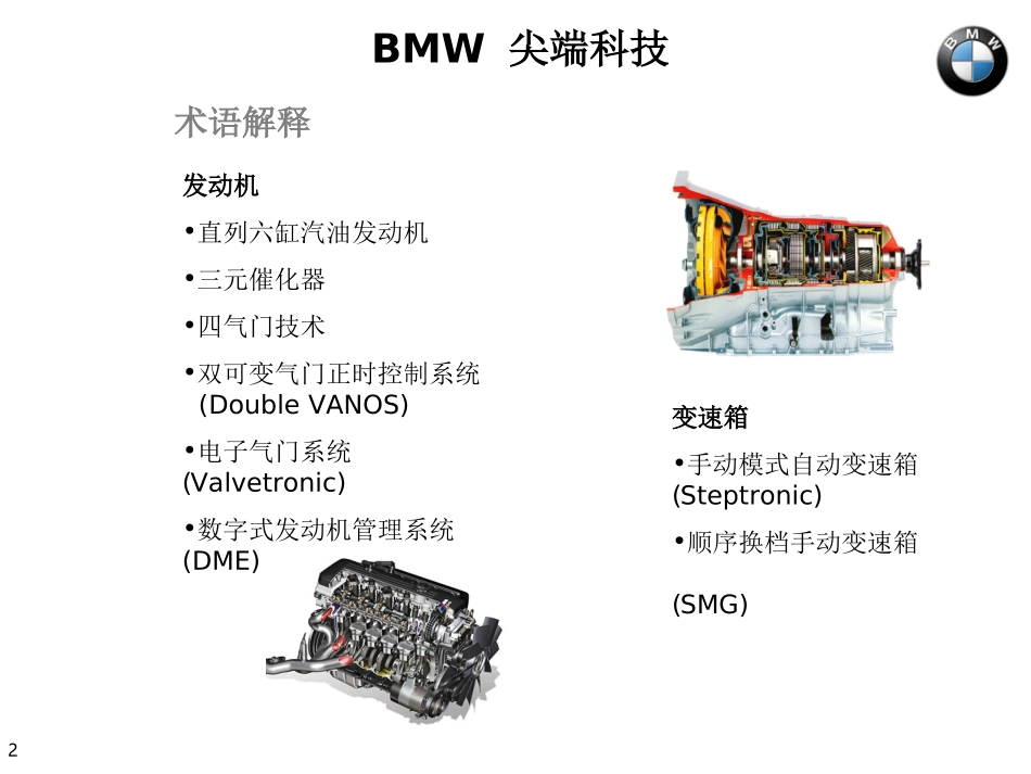 BMW Highlights II_第2页