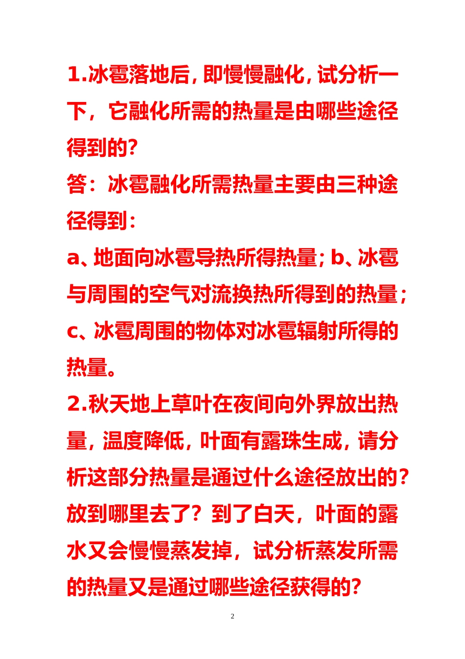 传热学第五版答案_第2页