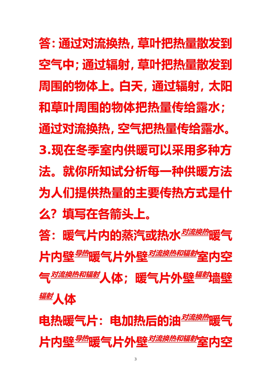 传热学第五版答案_第3页