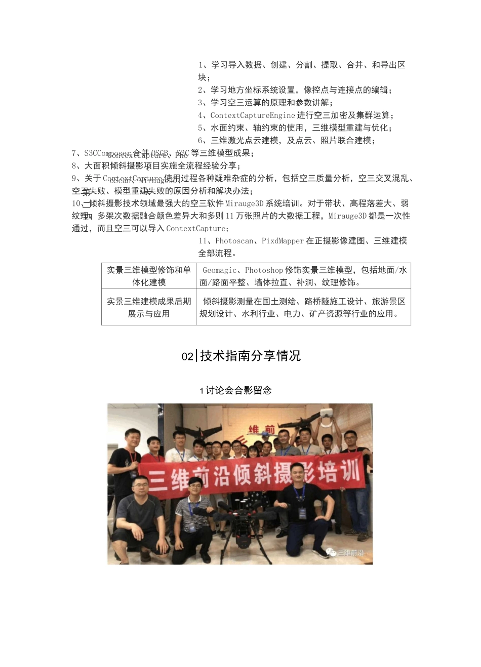三维前沿倾斜摄影建模高级技术培训指南_第2页