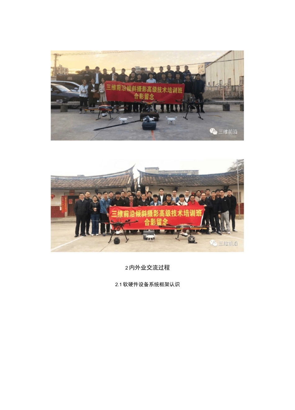 三维前沿倾斜摄影建模高级技术培训指南_第3页