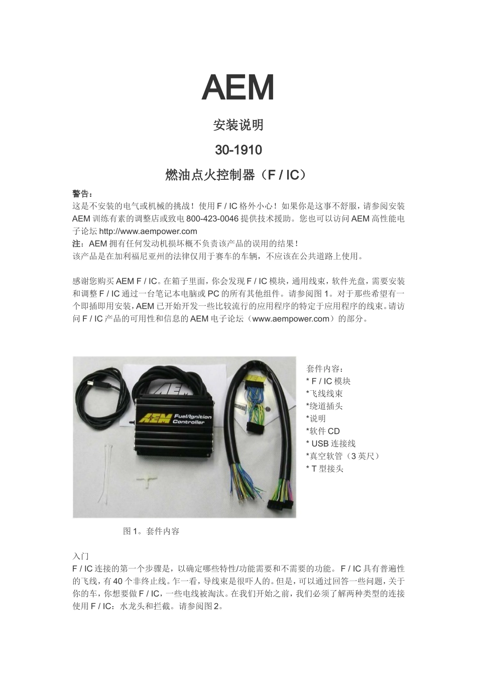 AEM FIC1电脑使用说明_第1页