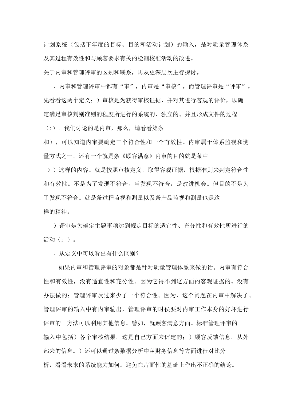 管理评审与内审的关系_第2页