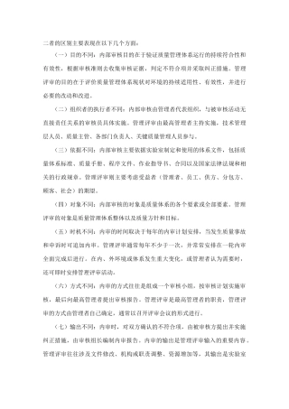 管理评审与内审的关系