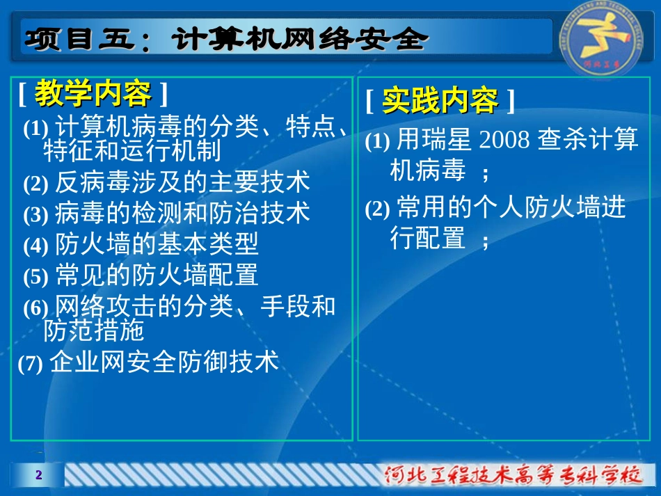 第9章计算机网络技术及应用(胡远萍)_第2页