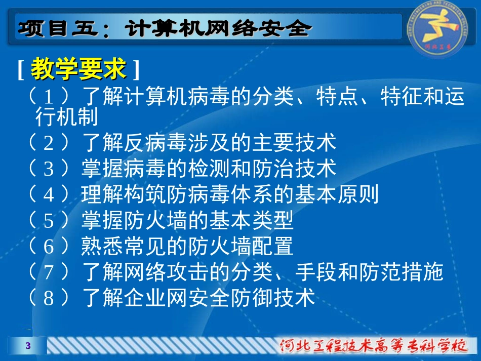 第9章计算机网络技术及应用(胡远萍)_第3页