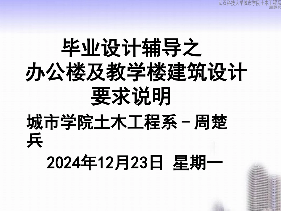 办公楼及学校建筑设计相关要求说明_第1页