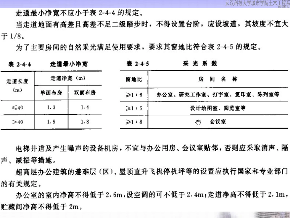 办公楼及学校建筑设计相关要求说明_第3页