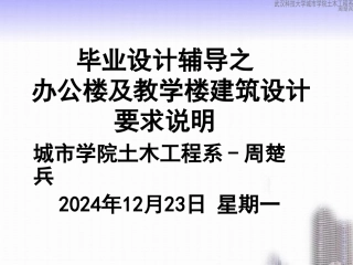 办公楼及学校建筑设计相关要求说明