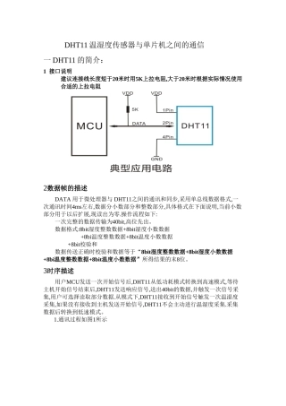 DHT11温湿度传感器与单片机之间的通信