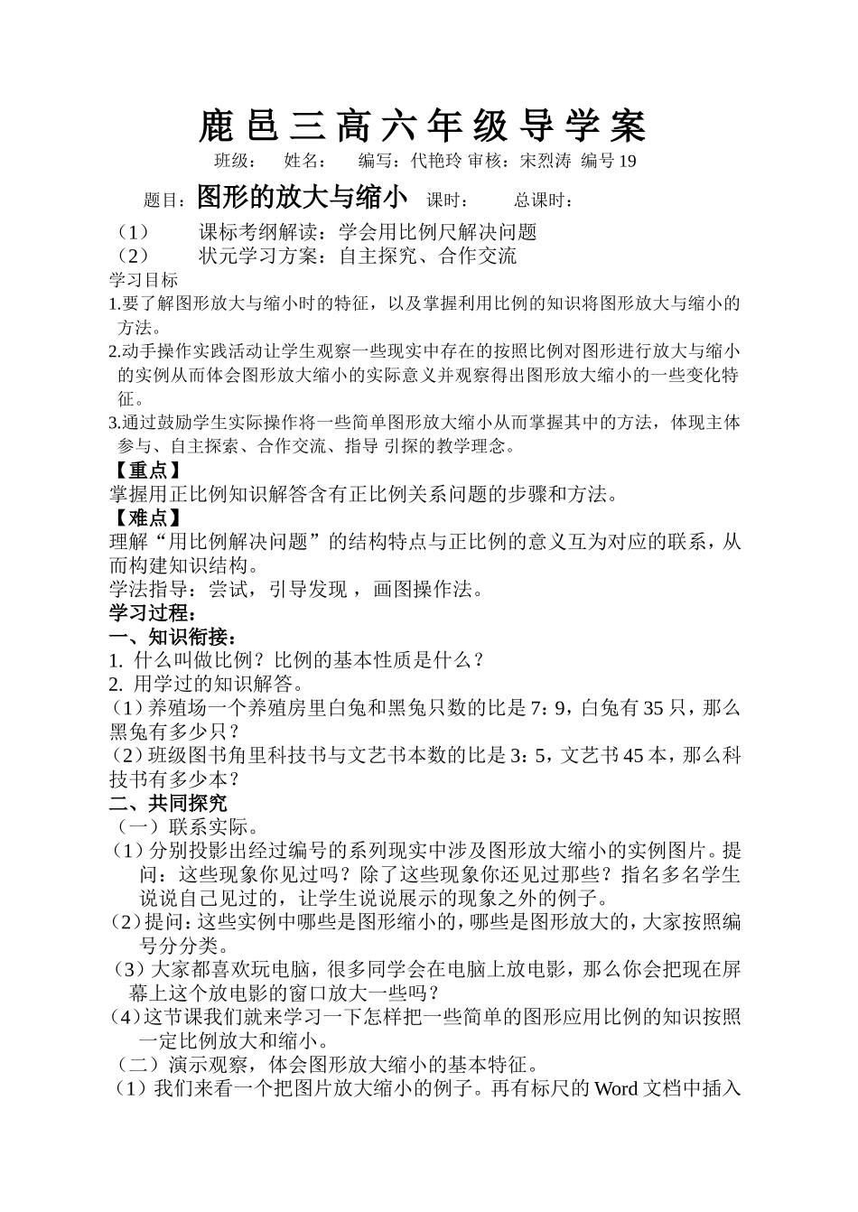 比例的应用3_第1页