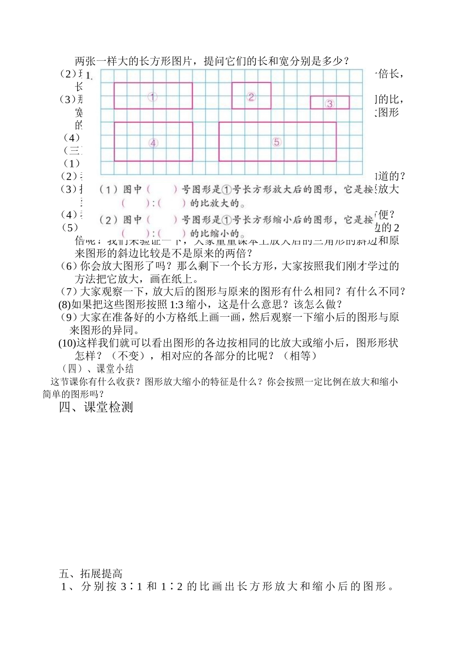比例的应用3_第2页